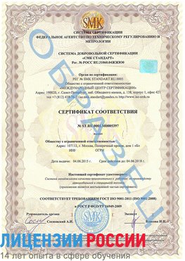 Образец сертификата соответствия Семикаракорск Сертификат ISO/TS 16949